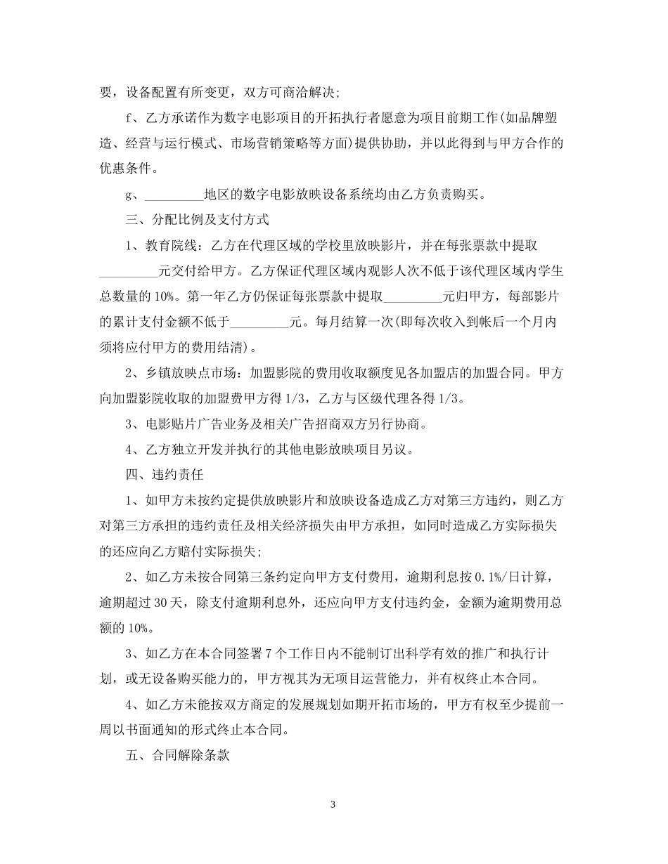电影代理合同范本_第3页