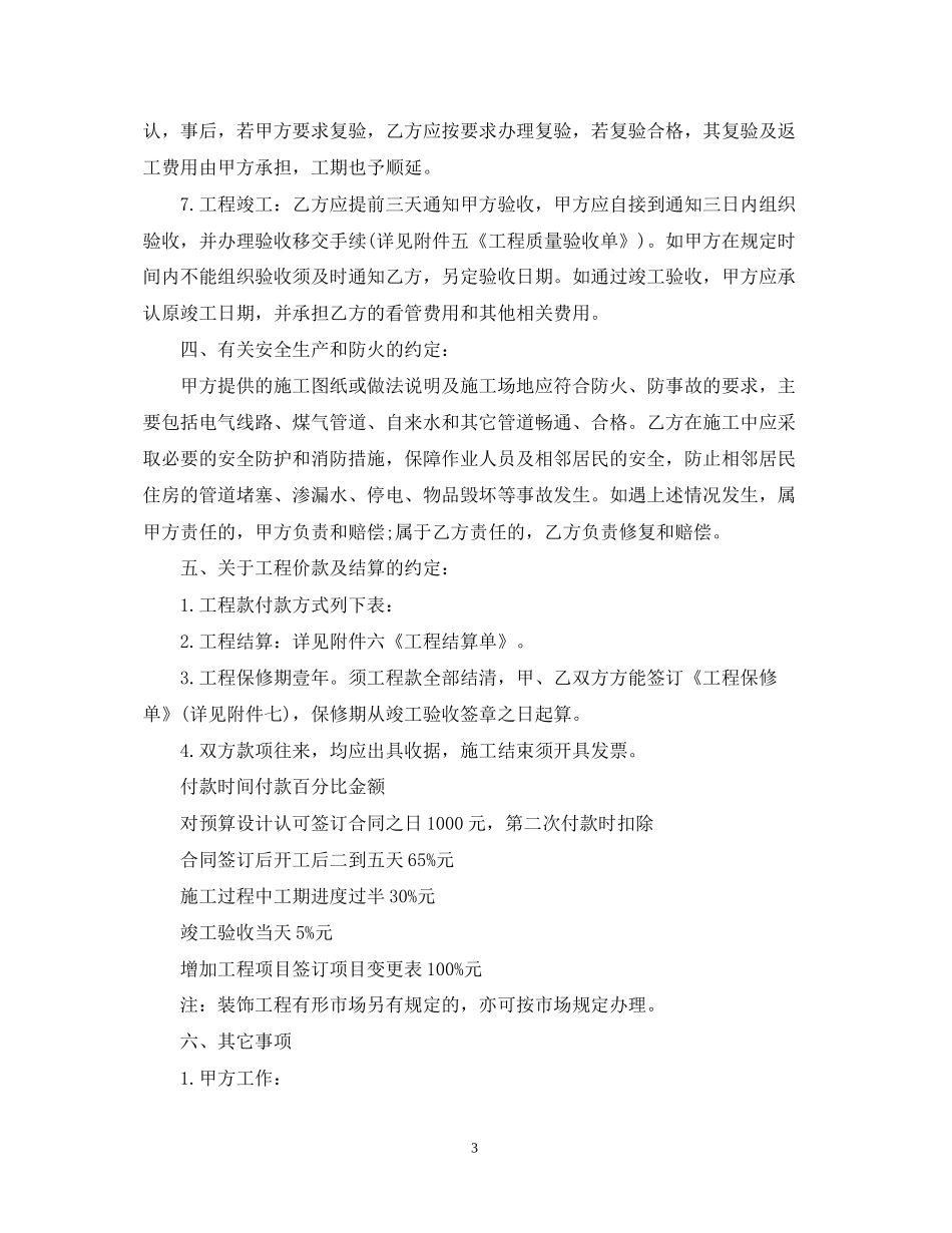建筑装饰工程合同范本_第3页