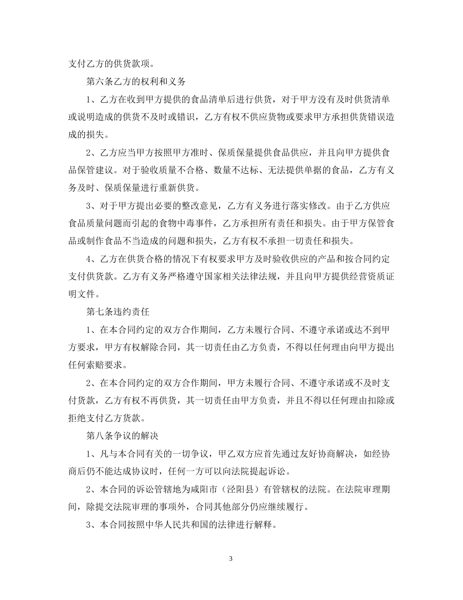 学校食堂供货合同范本2_第3页