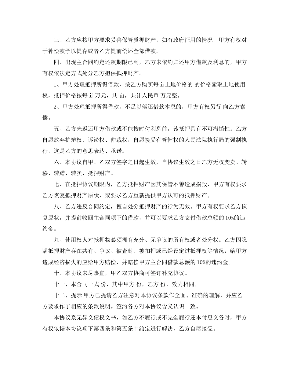 经典土地抵押借款合同_第2页