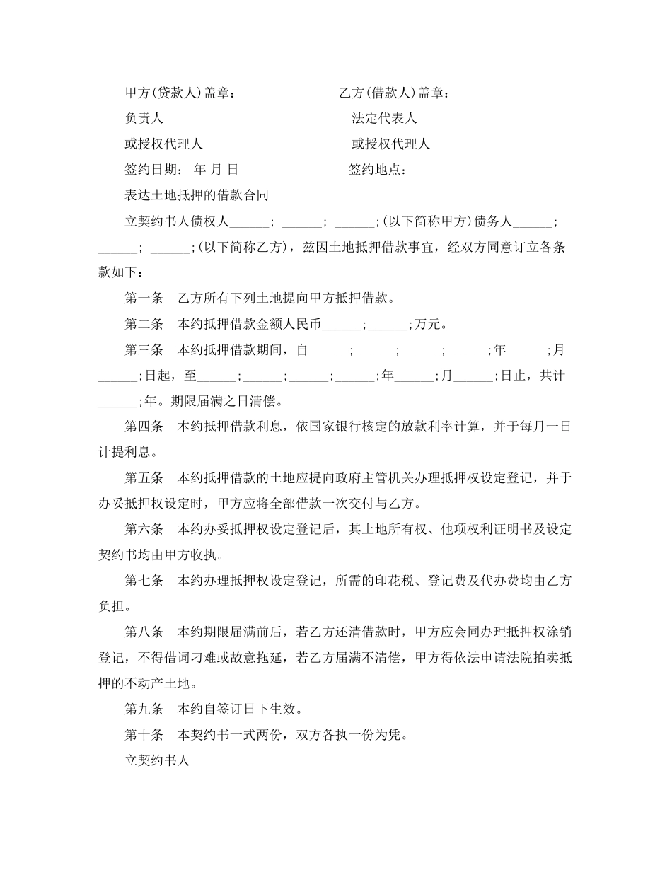 经典土地抵押借款合同_第3页