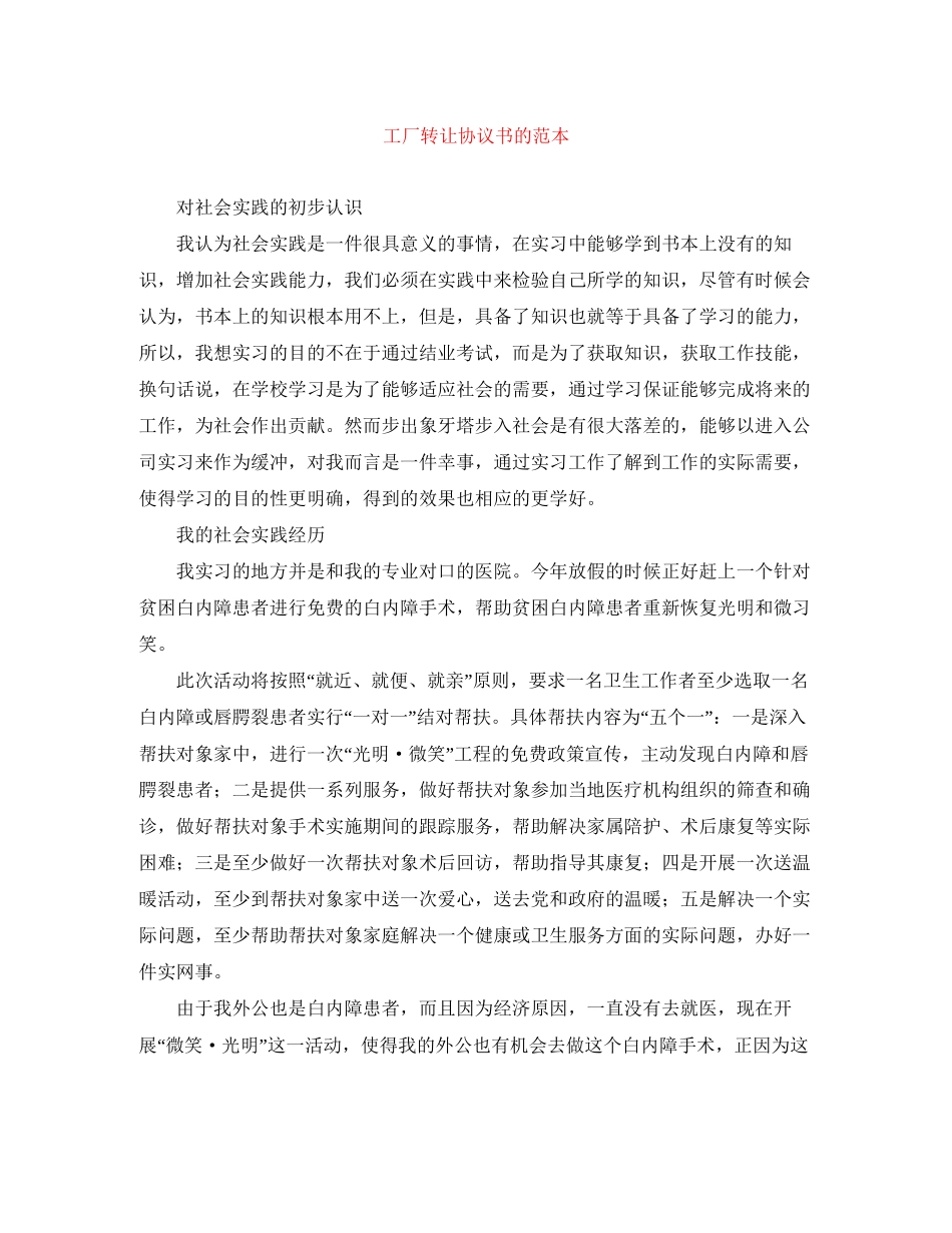 工厂转让协议书的范本_第1页