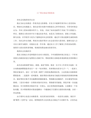 工厂转让协议书的范本