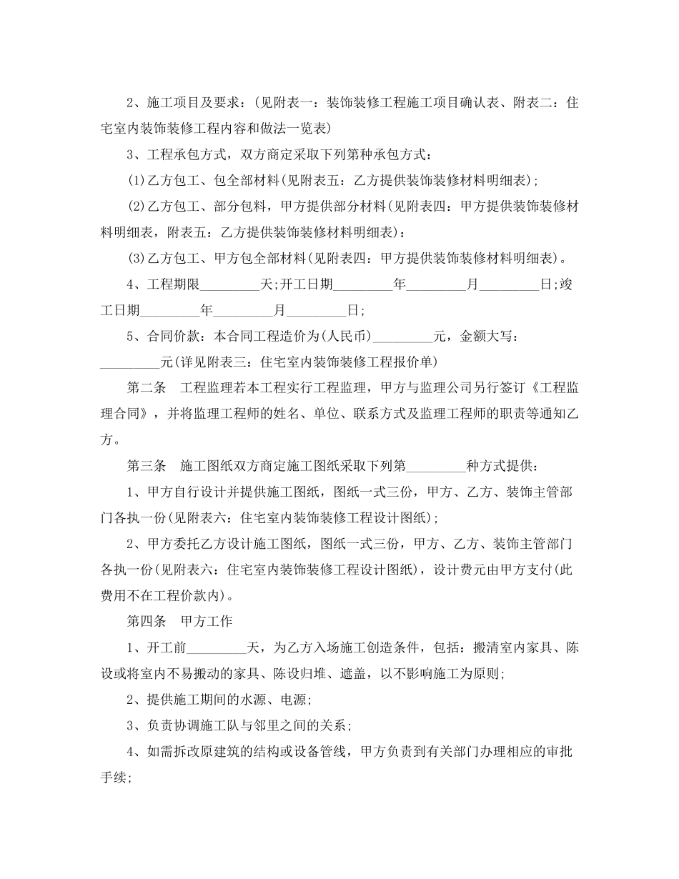 室内装饰施工合同的范本_第2页