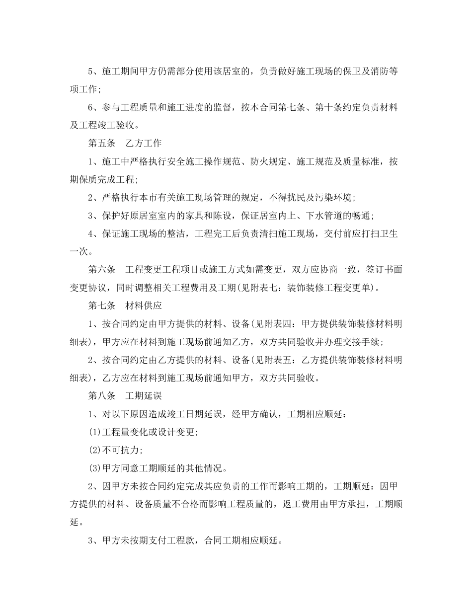 室内装饰施工合同的范本_第3页
