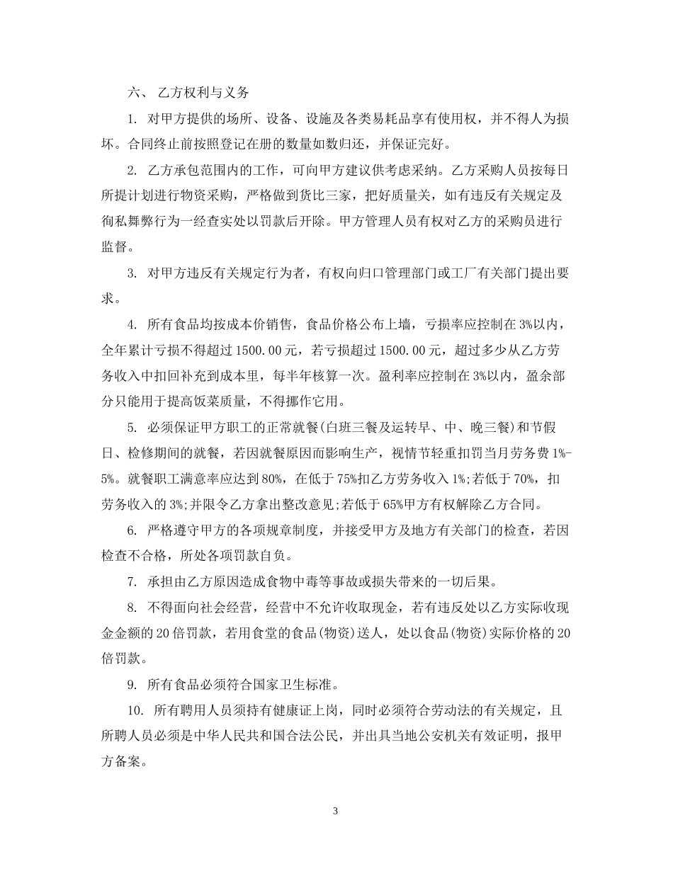 承包职工食堂合同格式_第3页