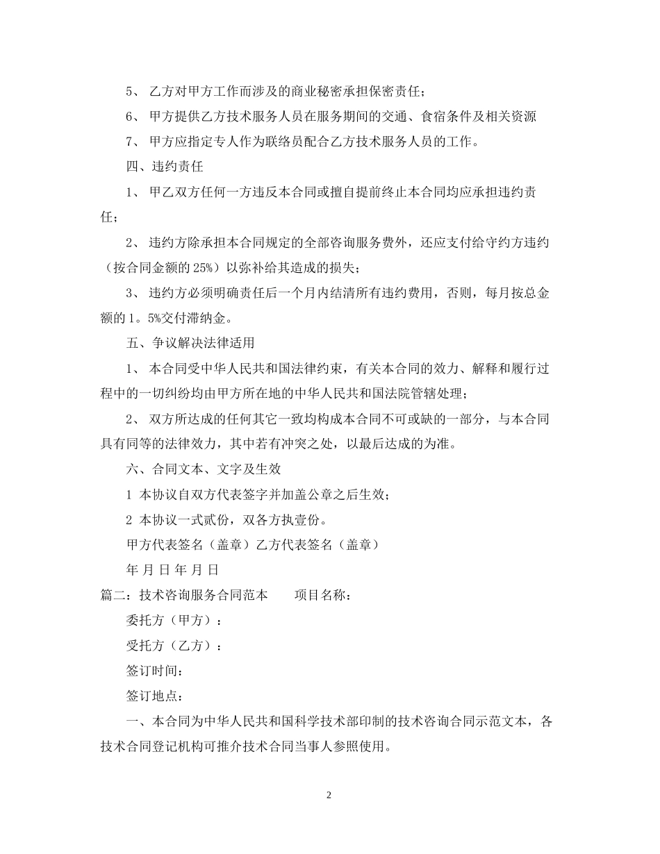 技术咨询合同书范本_第2页