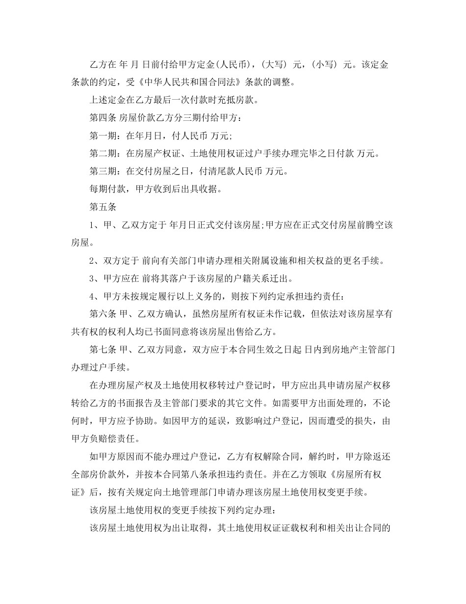 二手房购房合同范本模板_第2页