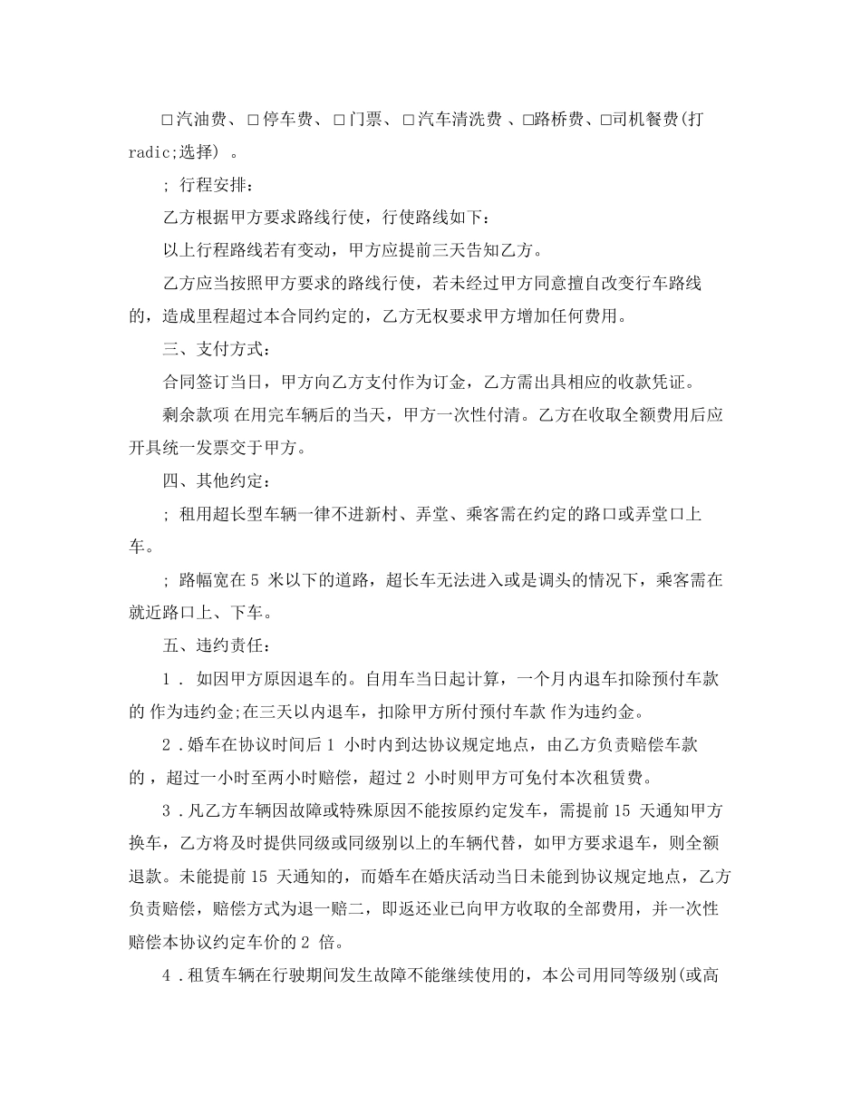 ２０１６婚车租赁合同范本_第2页