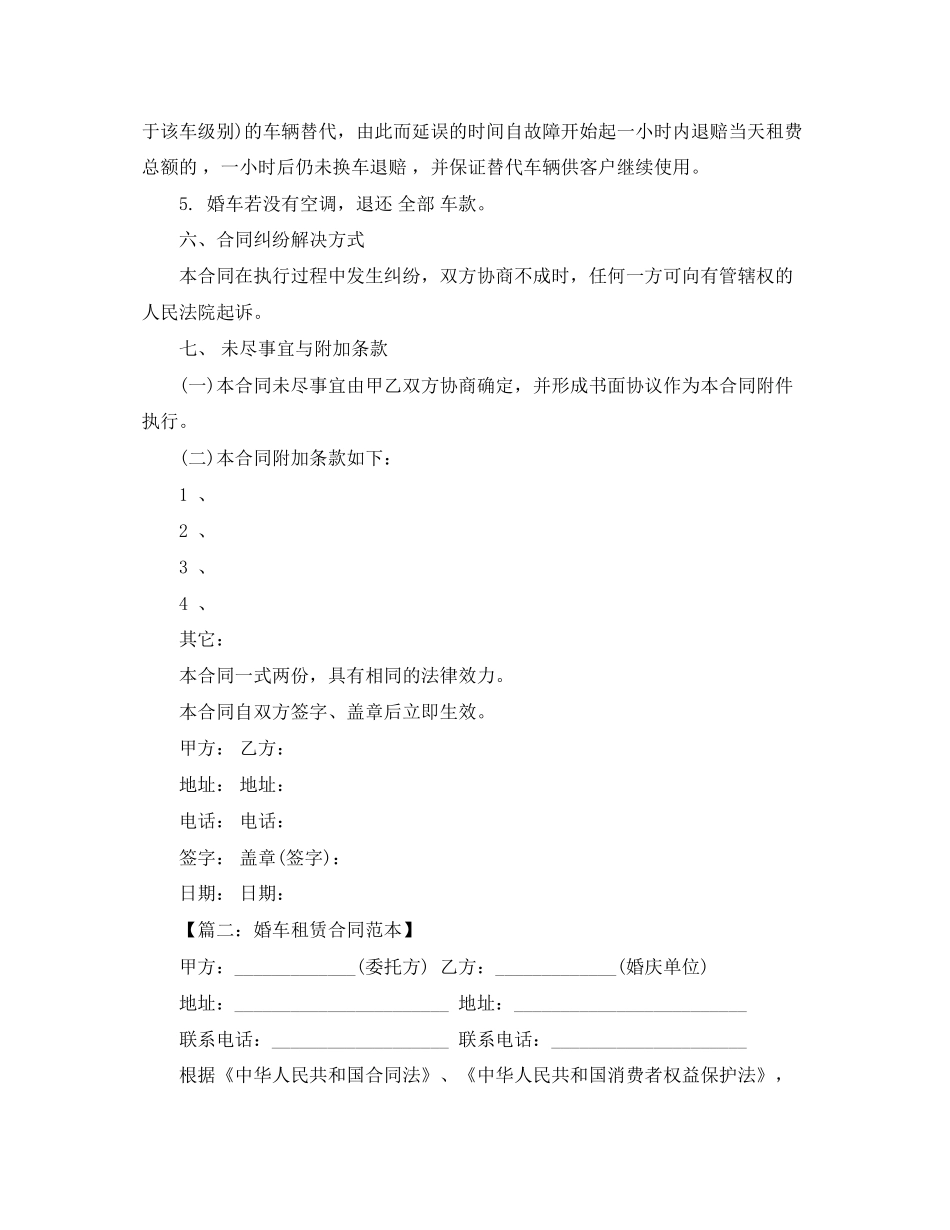 ２０１６婚车租赁合同范本_第3页