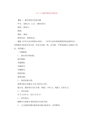 ２０１６婚车租赁合同范本