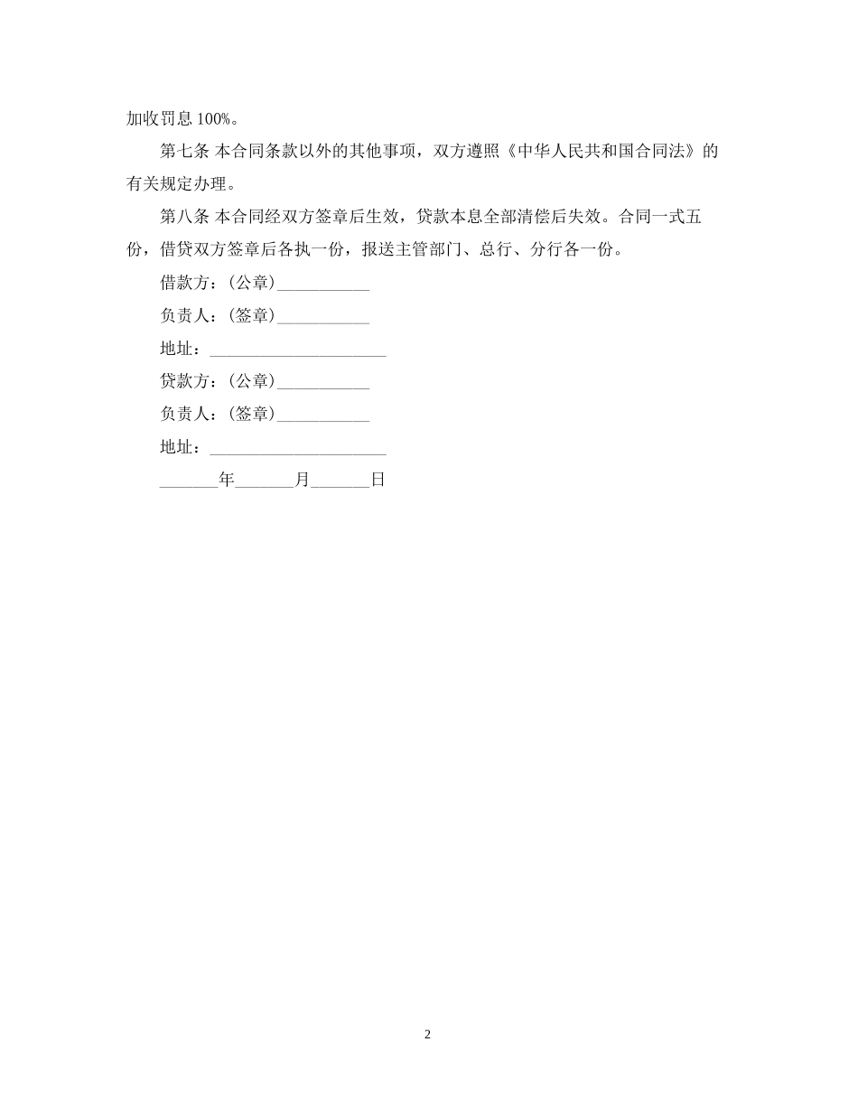 基本建设储备借款合同_第2页