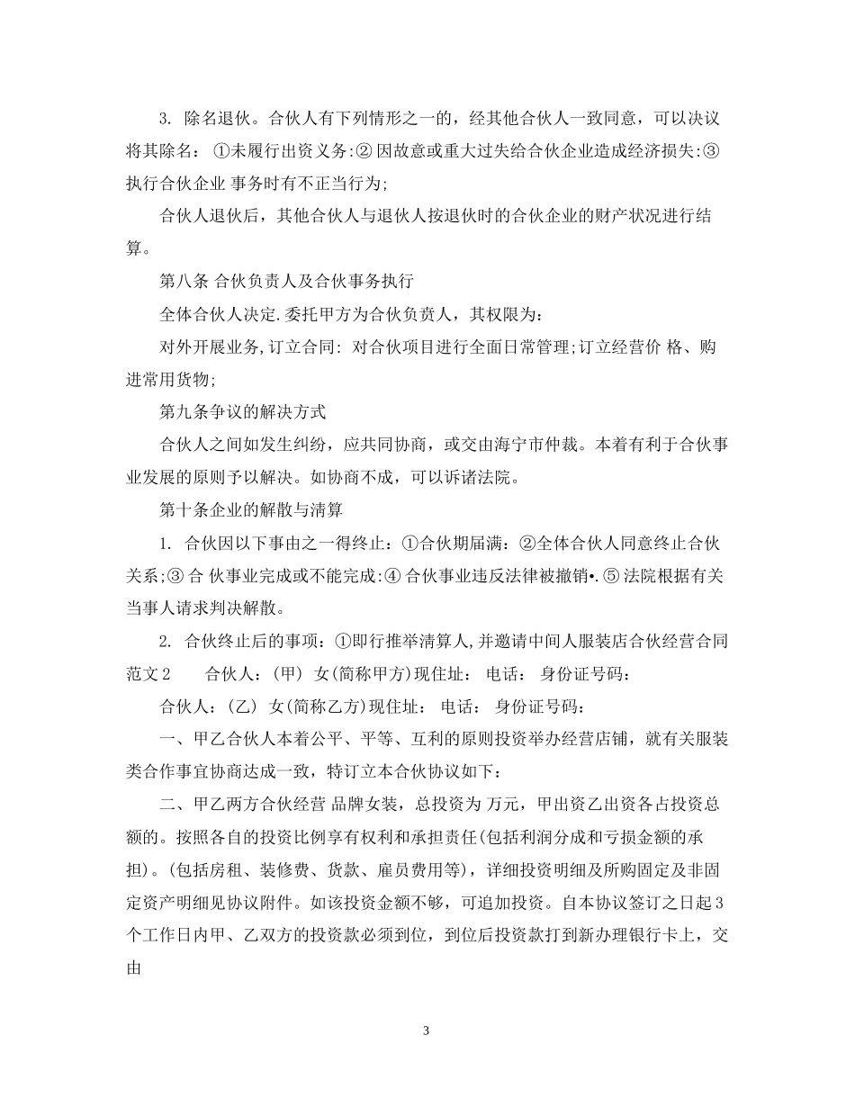 服装店合伙经营合同_第3页