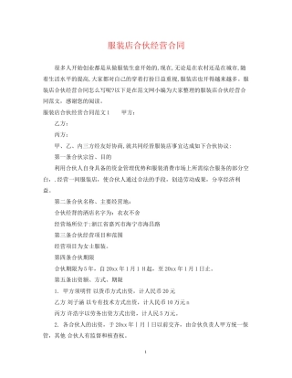 服装店合伙经营合同