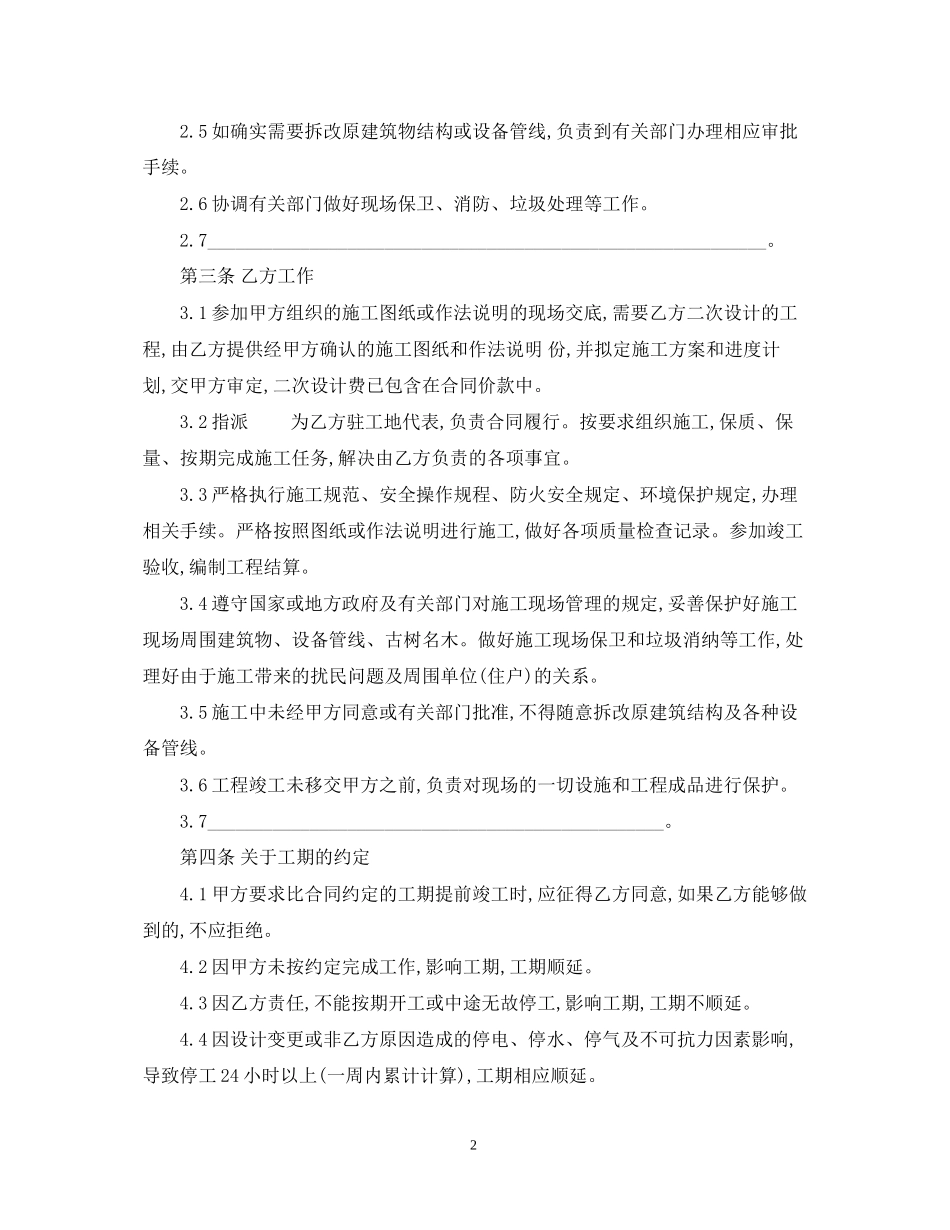 广州建设工程装修施工合同范本_第2页