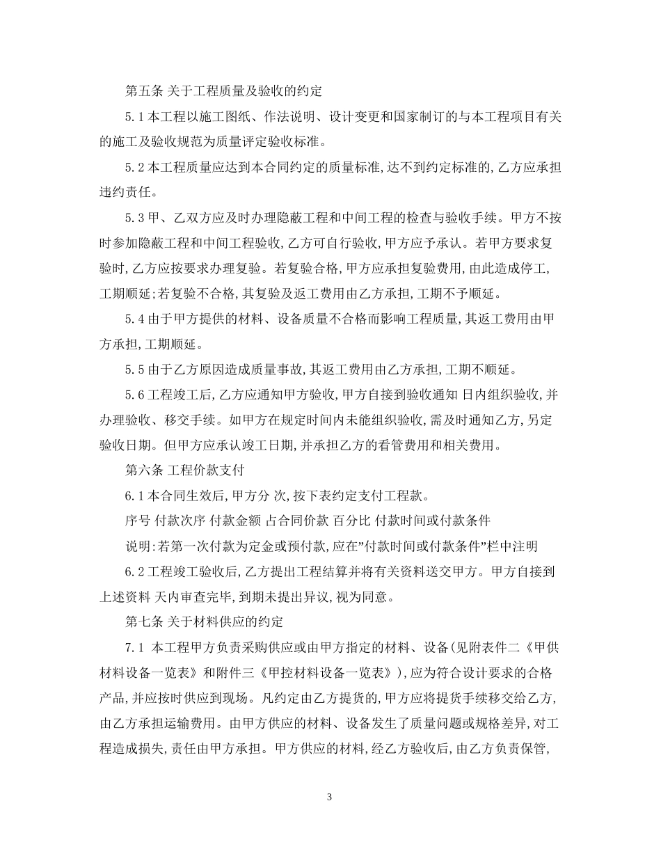 广州建设工程装修施工合同范本_第3页
