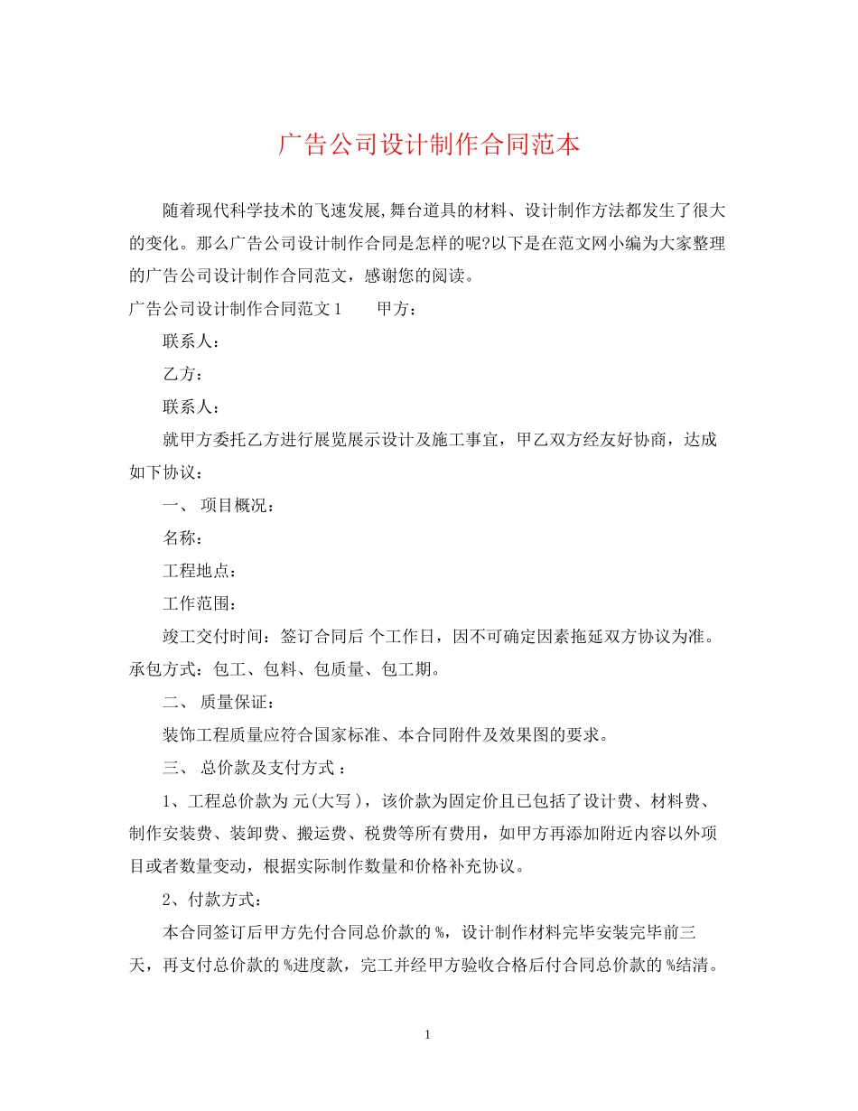 广告公司设计制作合同范本_第1页