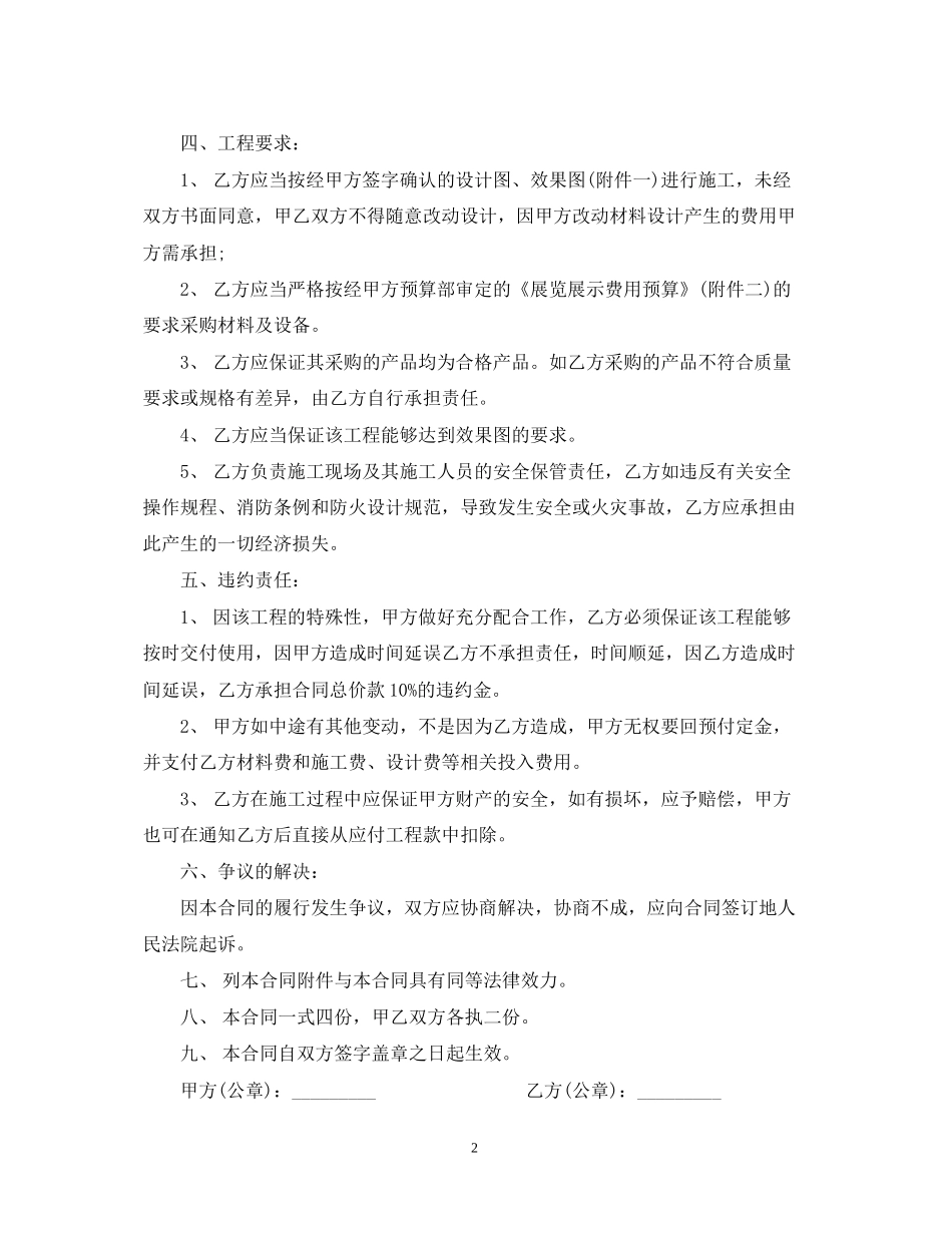 广告公司设计制作合同范本_第2页