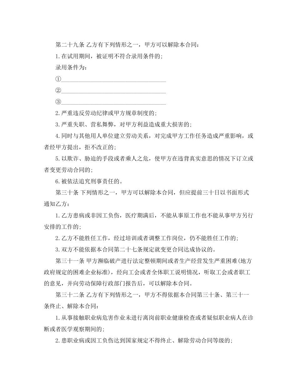 简约公司的劳动合同范本_第2页