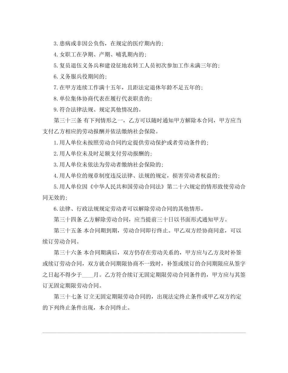 简约公司的劳动合同范本_第3页