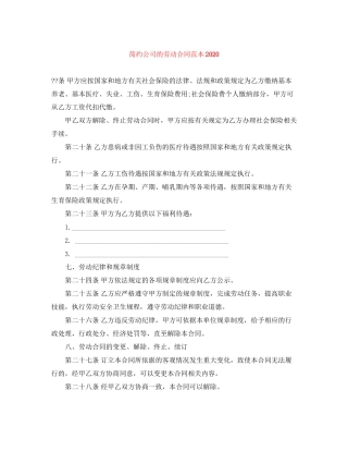 简约公司的劳动合同范本