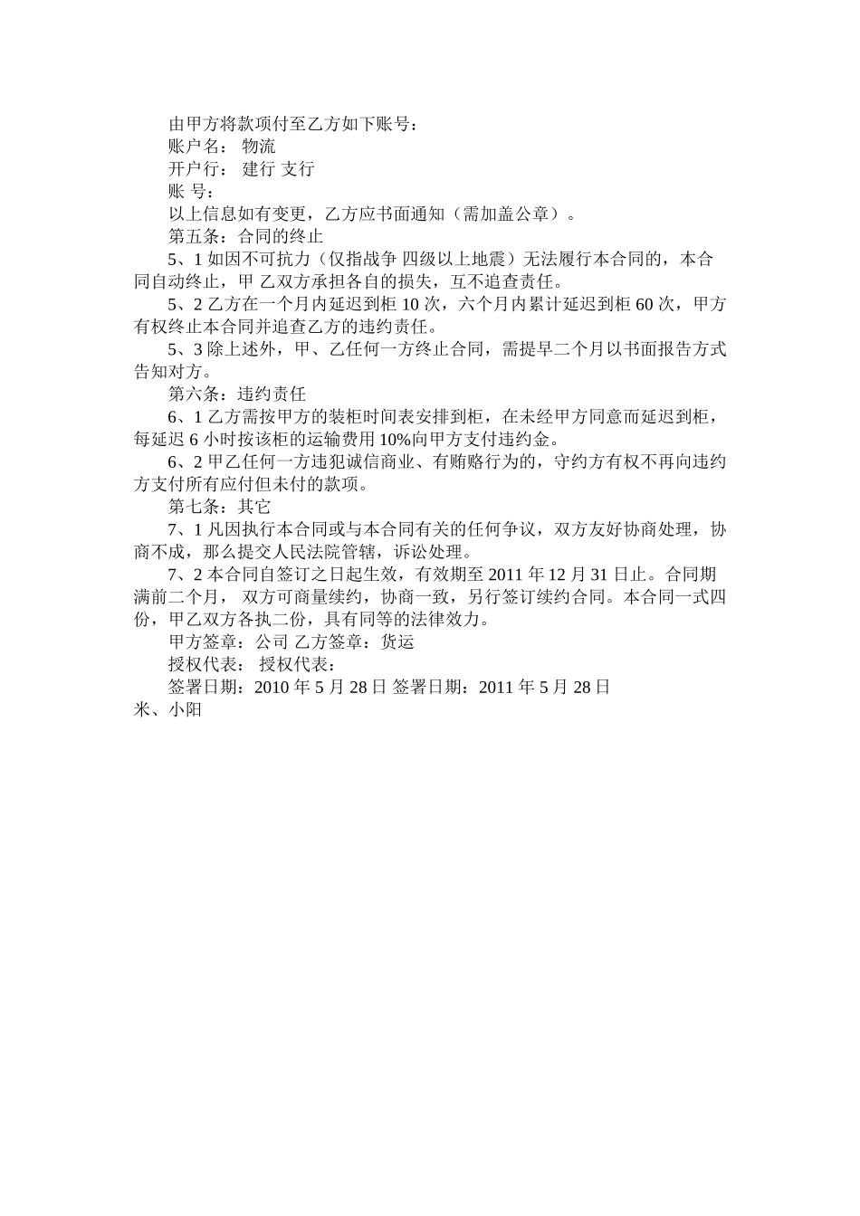 关于委托货物运输合同范本_第2页