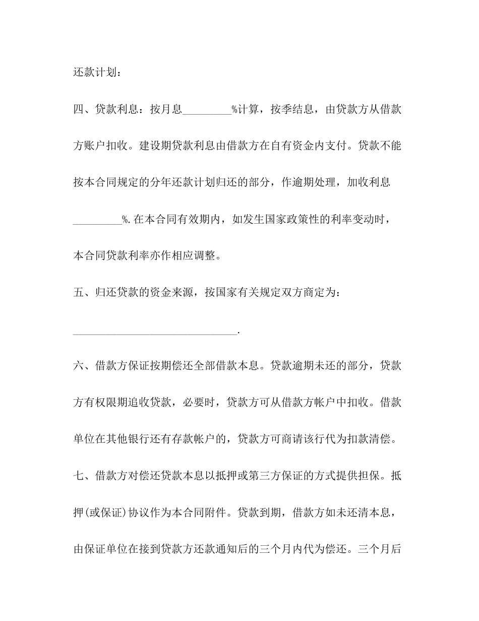 企业技术改造借款合同模板_第3页