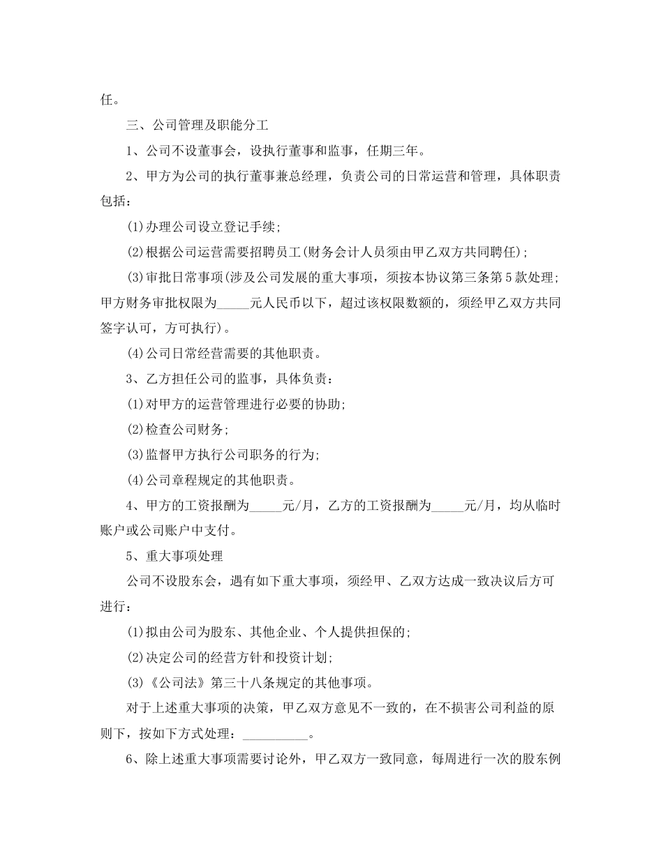 的技术入股分红协议书范本_第2页