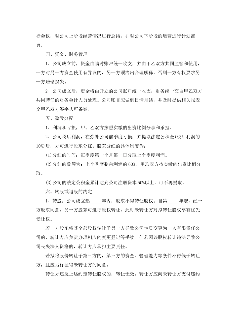 的技术入股分红协议书范本_第3页