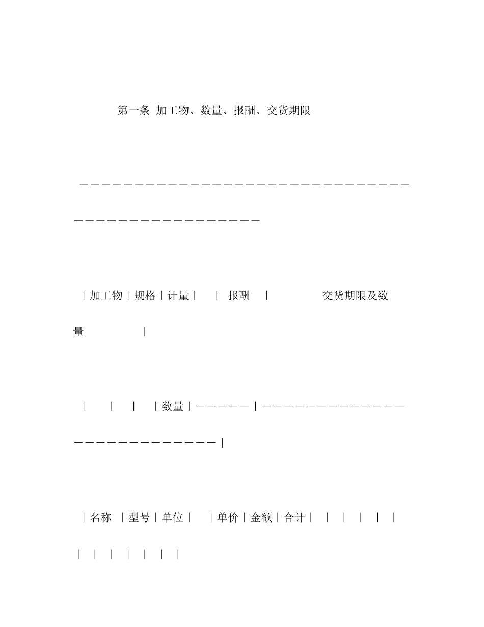 加工合同（示范文本）1)_第2页