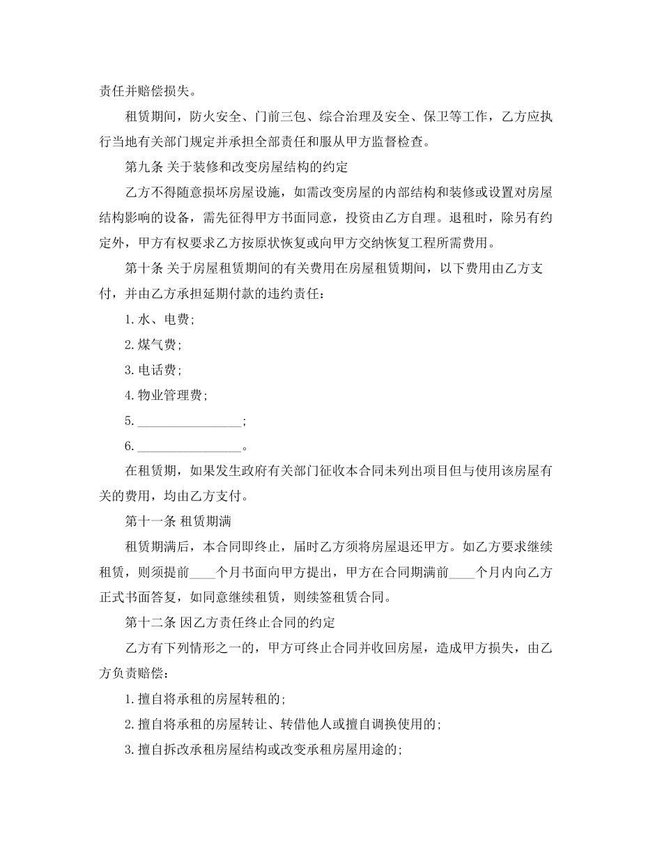 写字楼租赁合同书范本_第2页