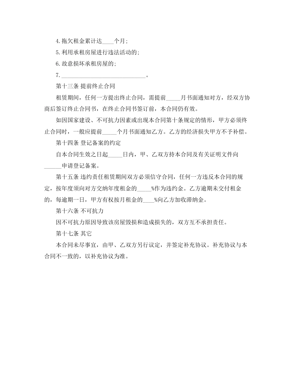 写字楼租赁合同书范本_第3页