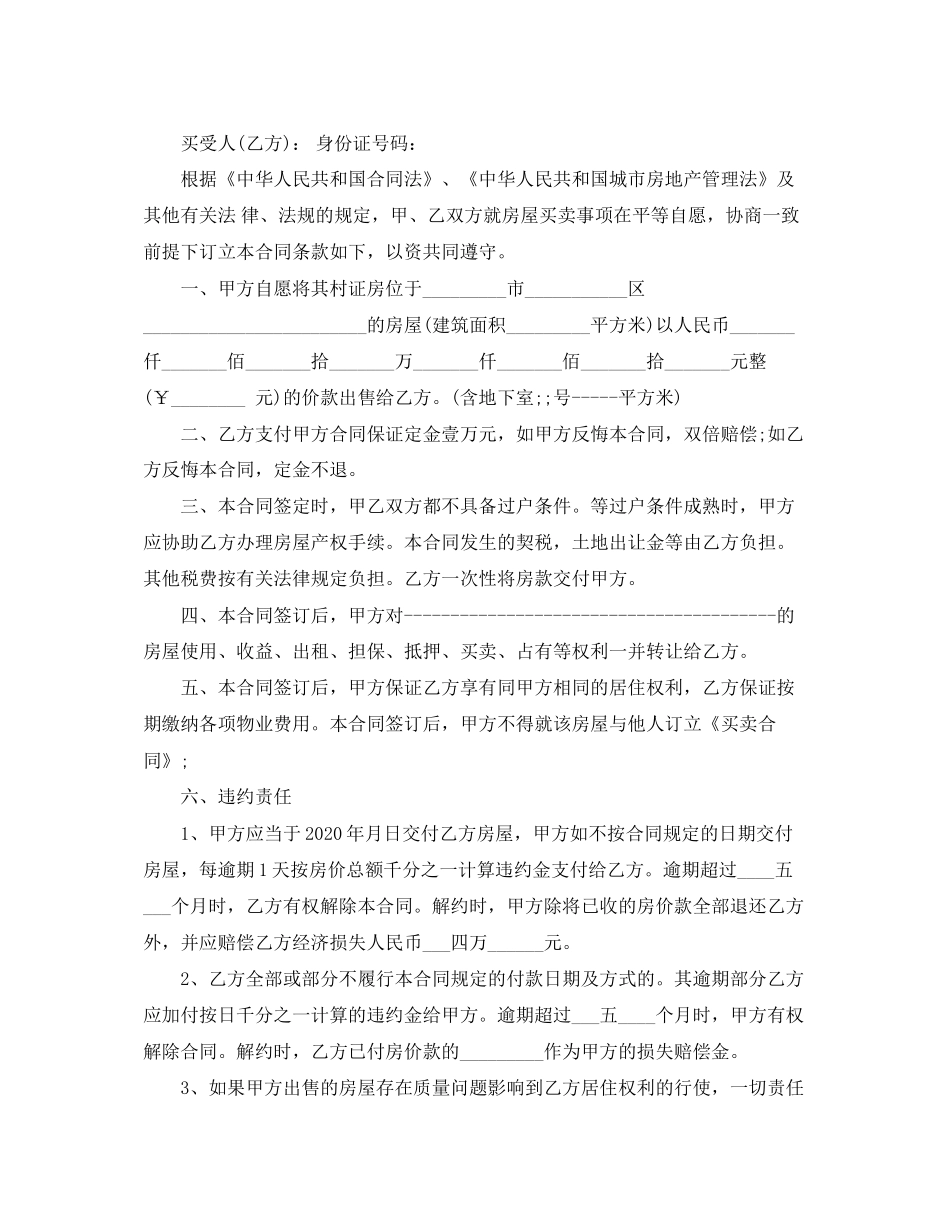 小产权房屋买卖合同经典版_第3页