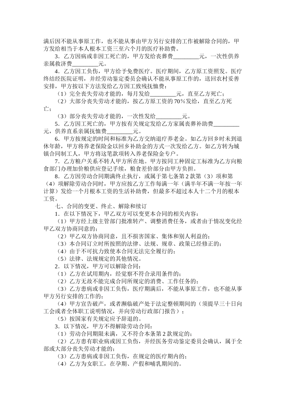 云南省农民合同制职工劳动合同范本 (2)_第2页