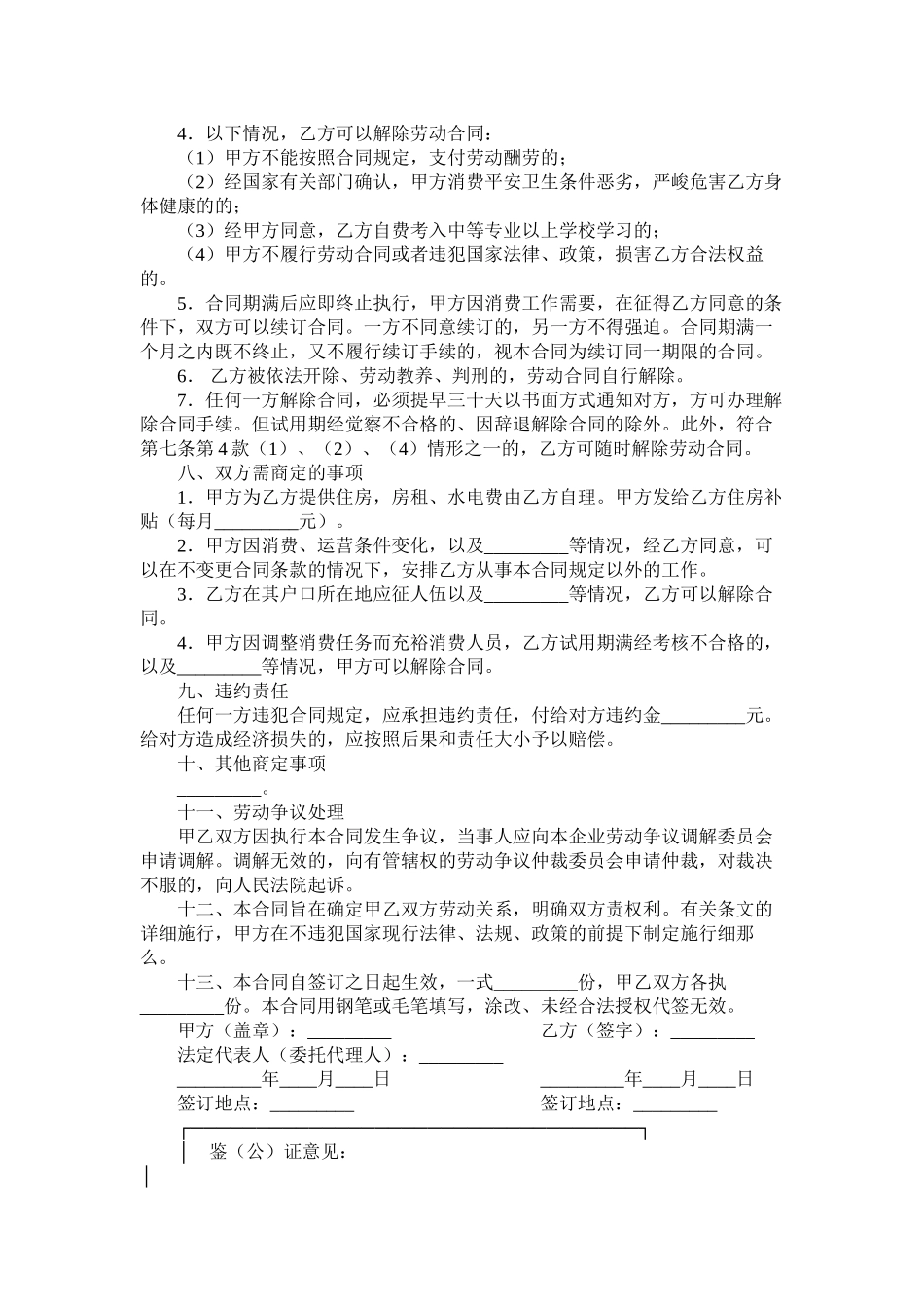 云南省农民合同制职工劳动合同范本 (2)_第3页