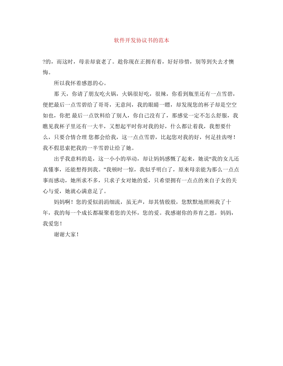 软件开发协议书的范本_第1页