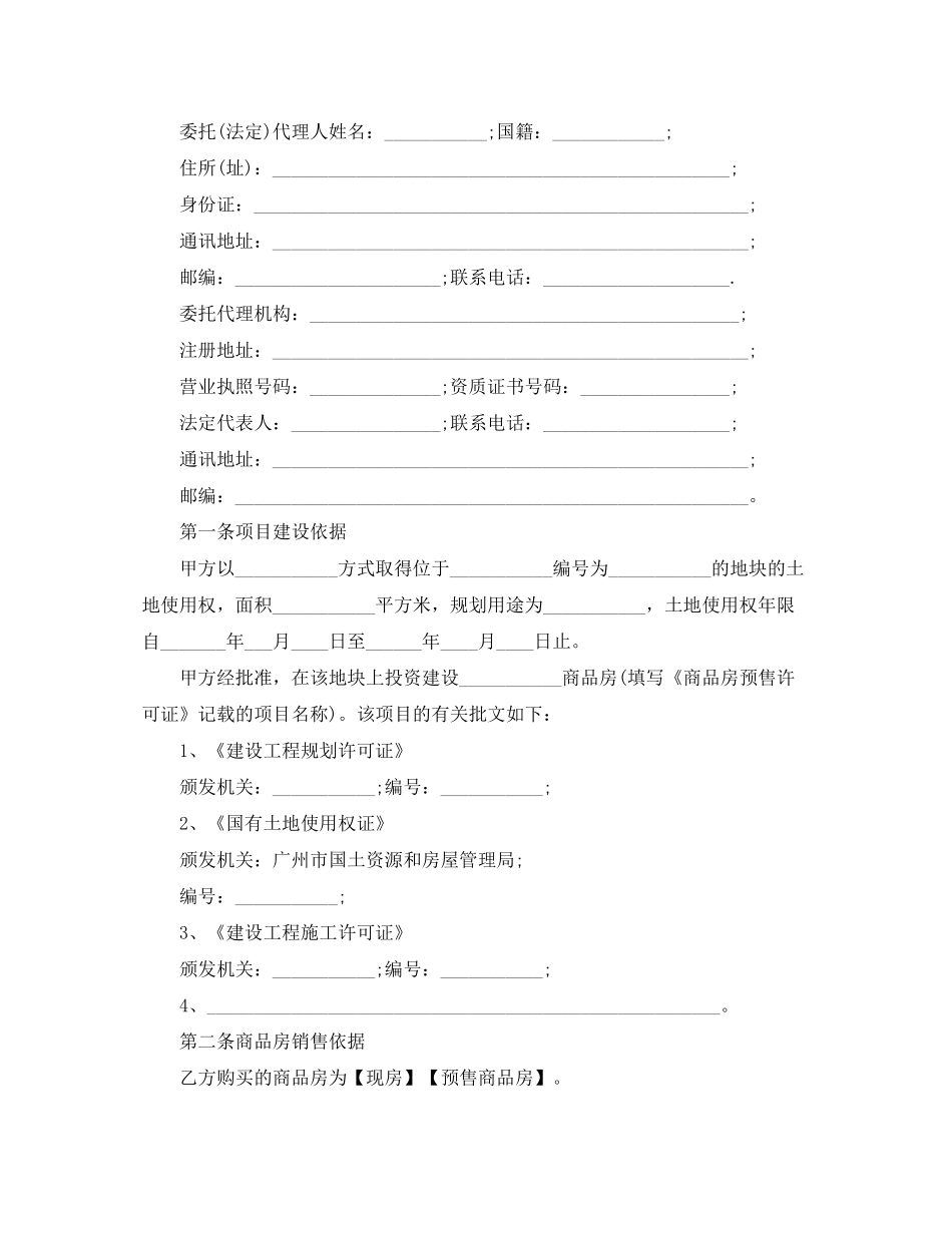 城镇商品房购房合同范本_第2页