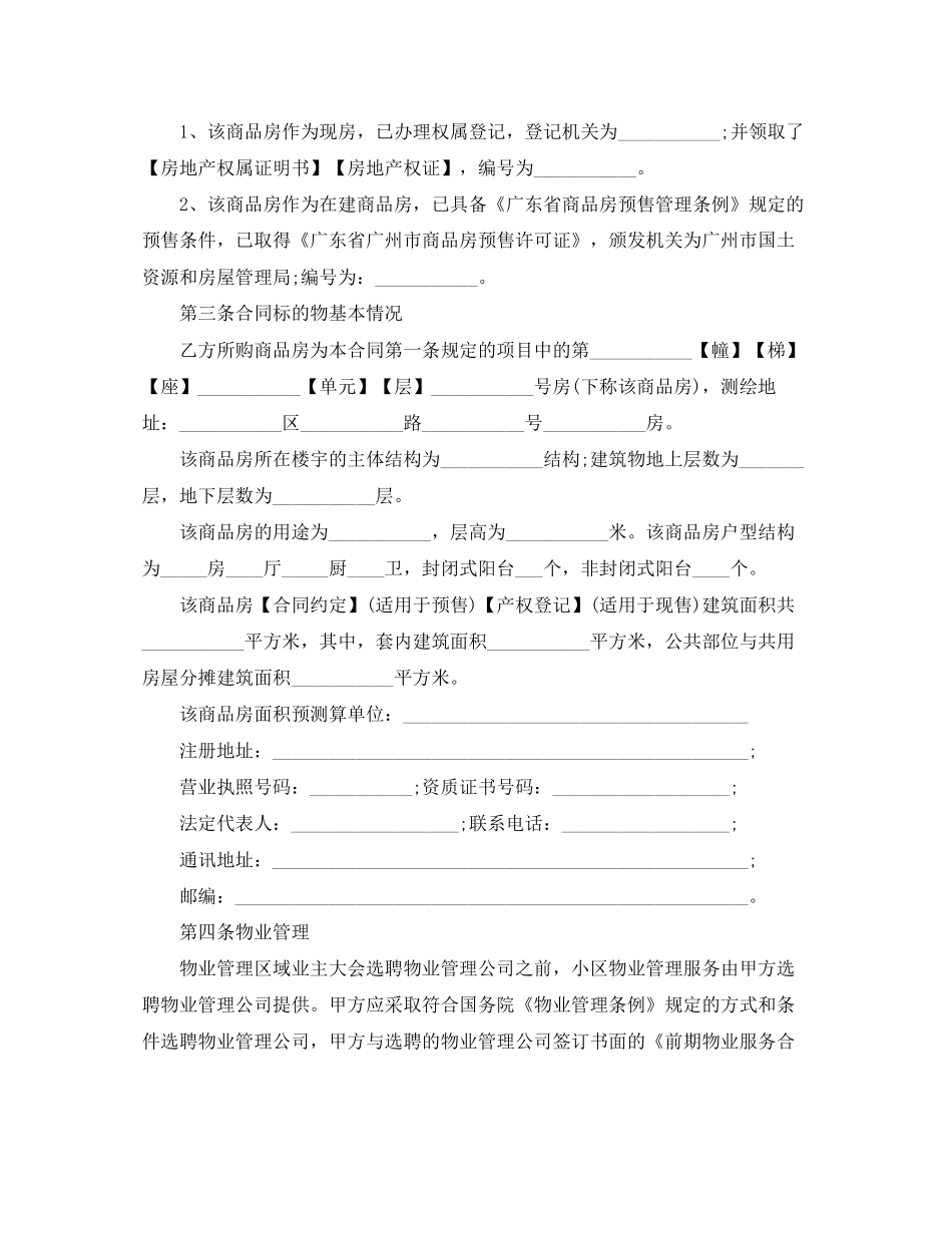 城镇商品房购房合同范本_第3页