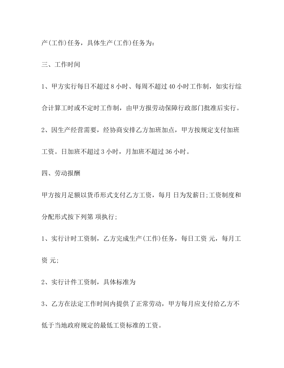 短期用工合同2)_第3页
