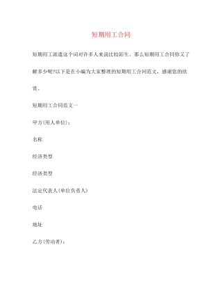 短期用工合同2)