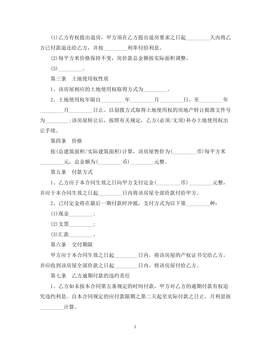 二手房屋个人转让合同范本_第2页