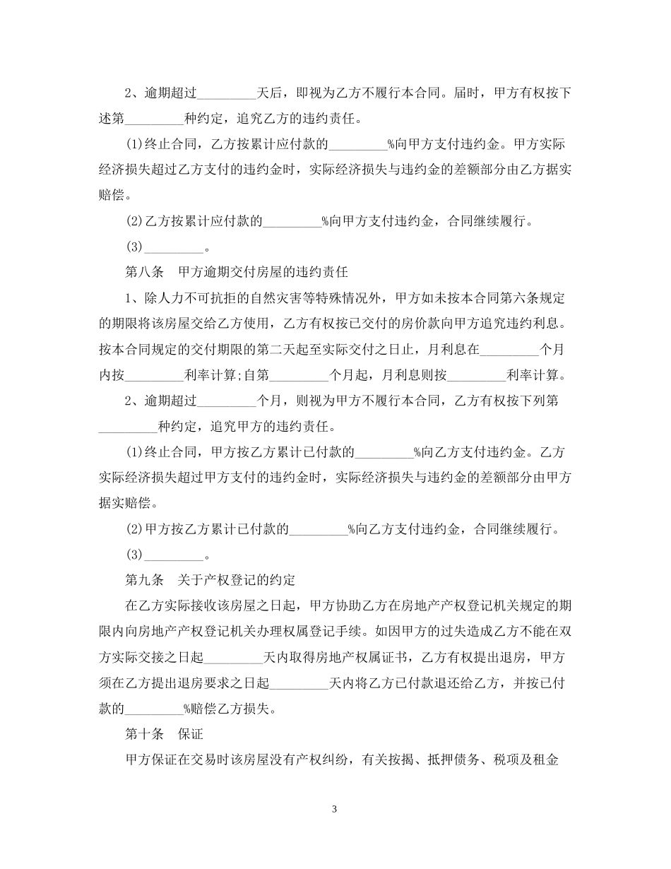 二手房屋个人转让合同范本_第3页