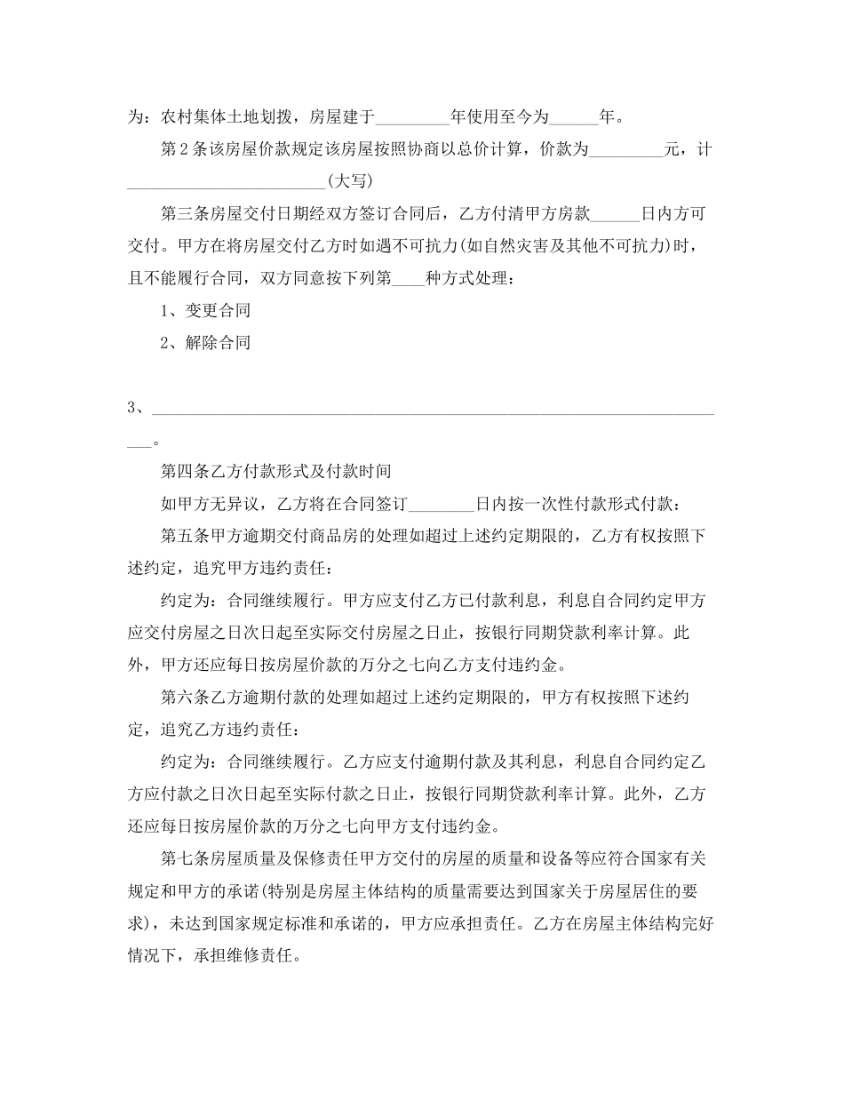 农村个人购房合同简单范本_第2页