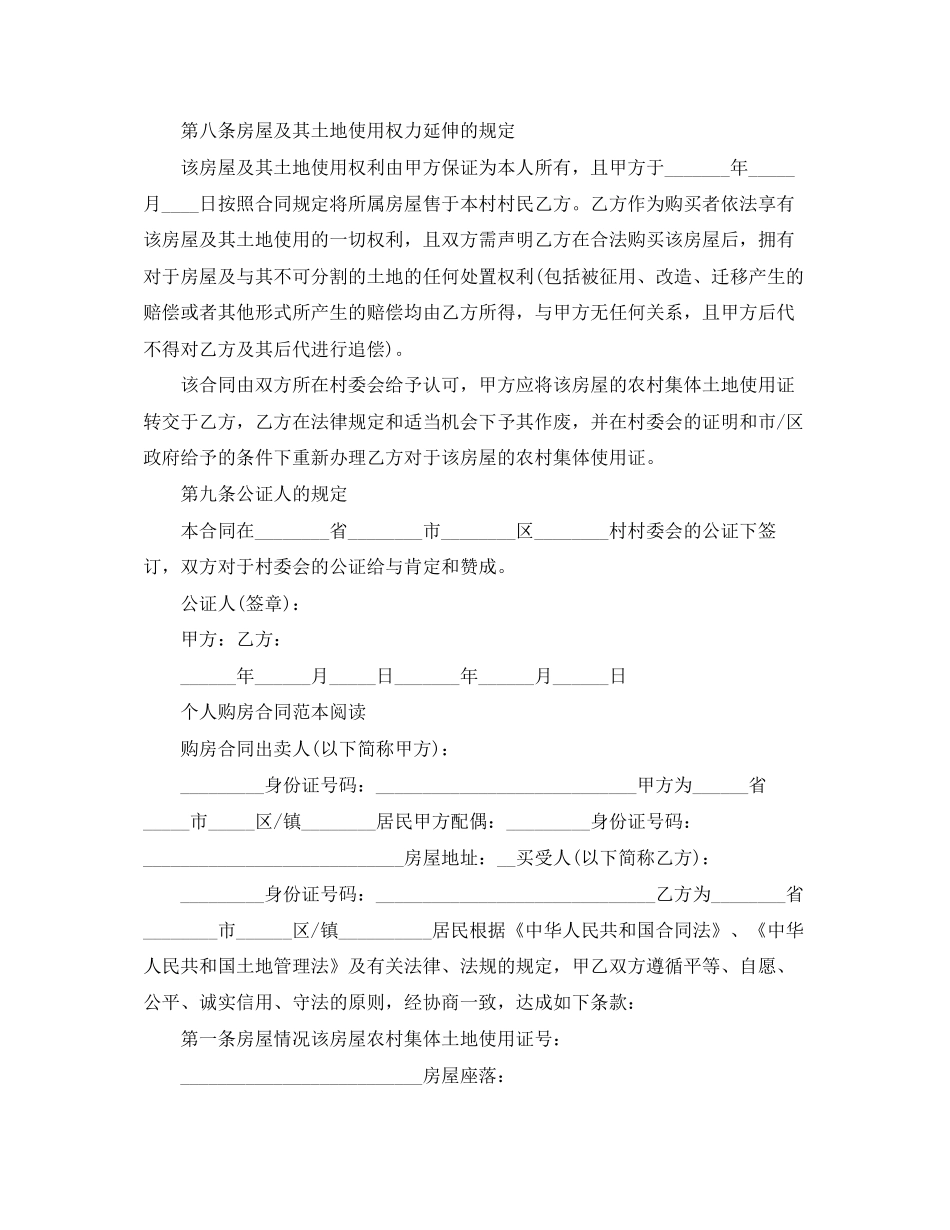 农村个人购房合同简单范本_第3页