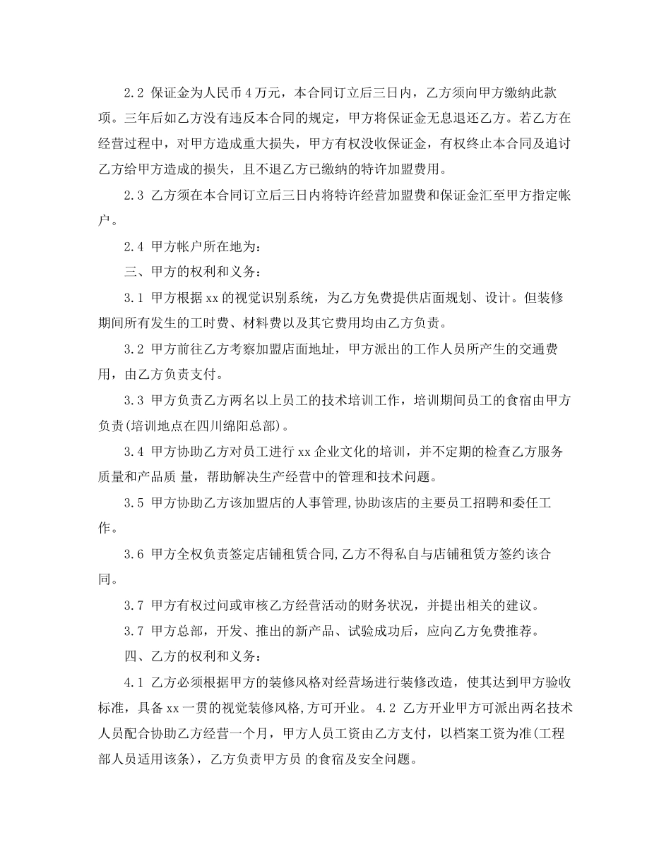 饭店餐厅加盟合同样本_第2页