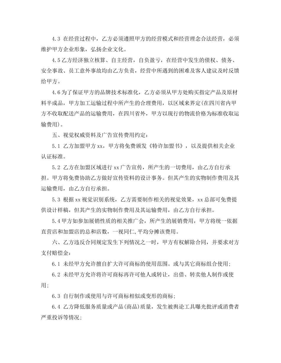 饭店餐厅加盟合同样本_第3页
