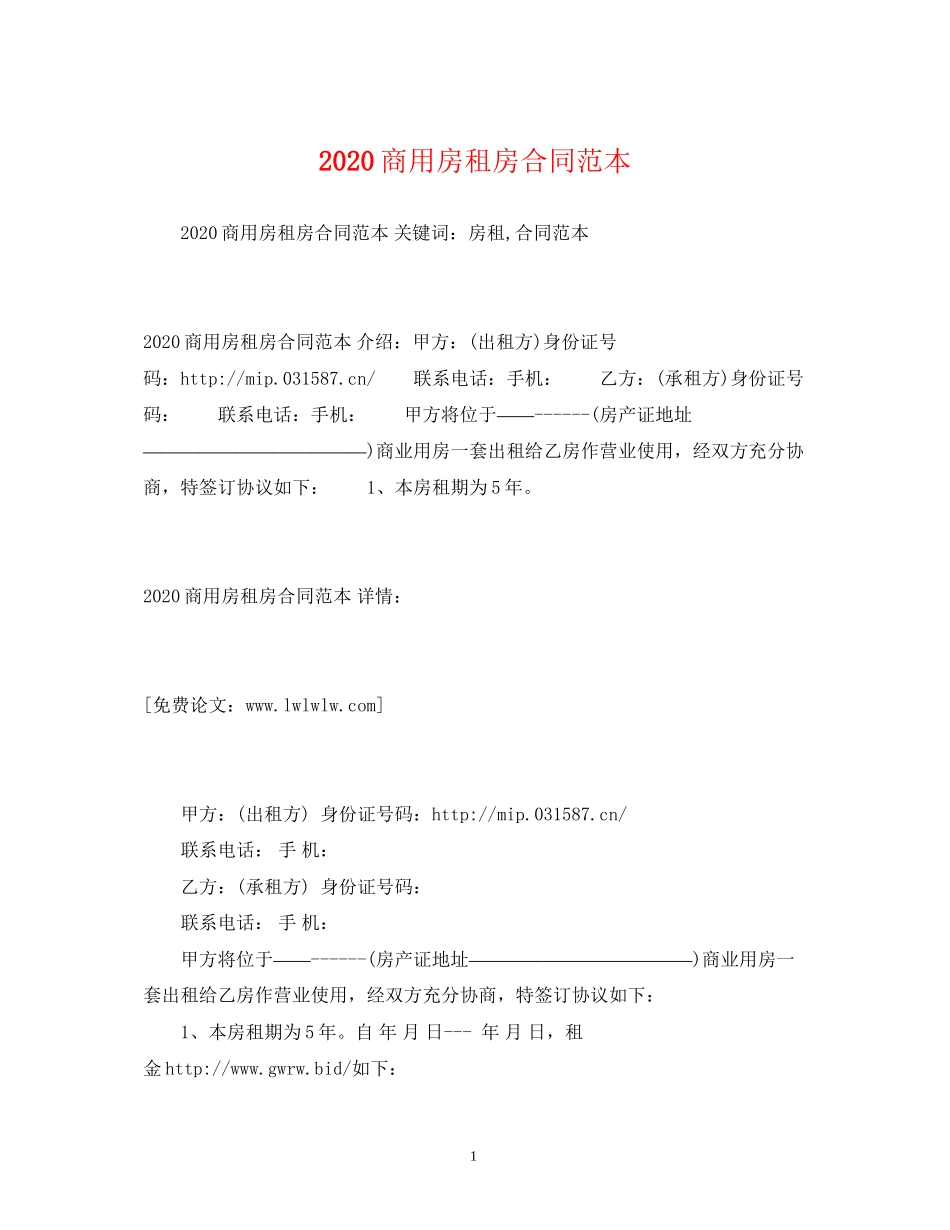 商用房租房合同范本2)_第1页