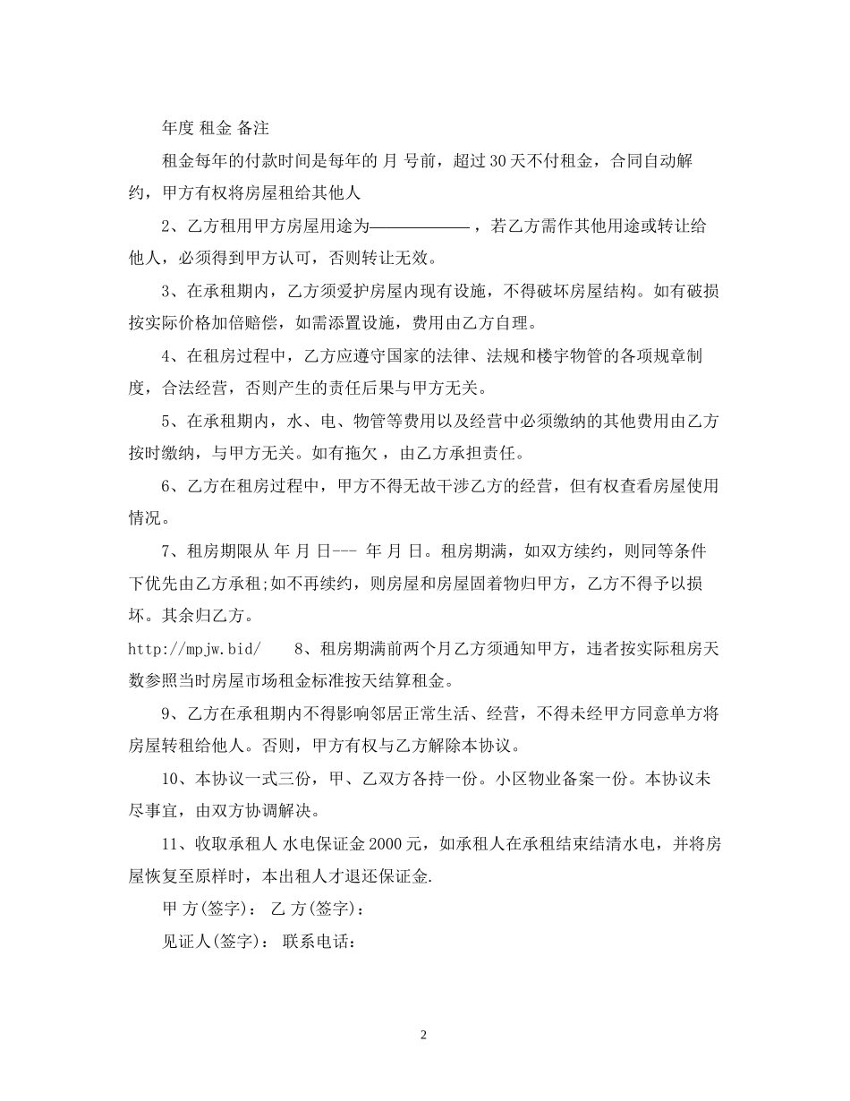 商用房租房合同范本2)_第2页