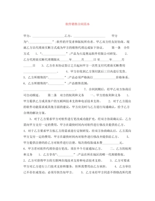 软件销售合同范本