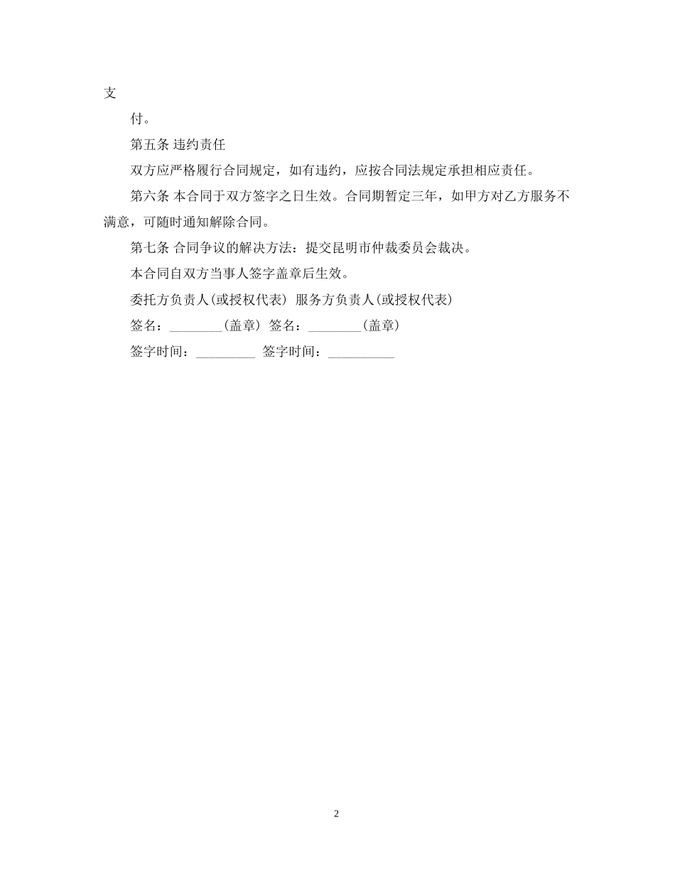 电脑技术服务合同_第2页